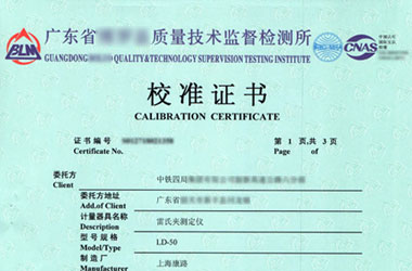 力學(xué)儀器校準(zhǔn)證書報(bào)告首頁(yè)圖片 力學(xué)儀器校準(zhǔn)證書報(bào)告首頁(yè)圖片