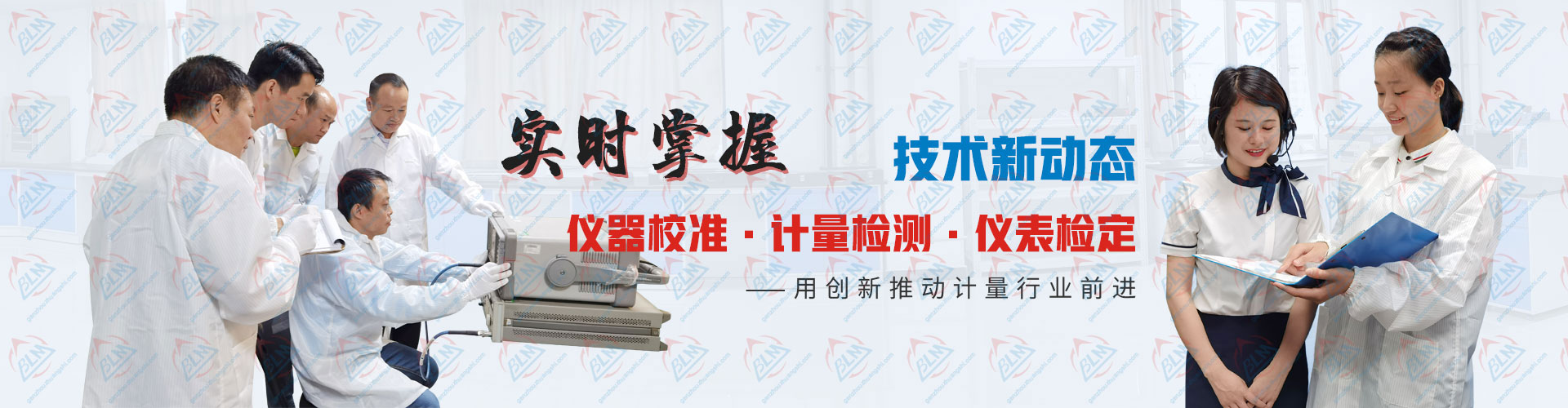 儀器校準、計量檢測、儀表檢定技術新動態 儀器校準、計量檢測、儀表檢定技術新動態