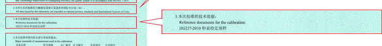 時間頻率儀器計量證書報告說明頁 時間頻率儀器計量證書報告說明頁