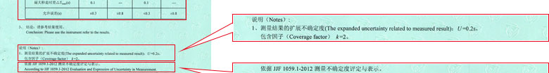 時間頻率儀器計量證書報告結果頁 時間頻率儀器計量證書報告結果頁