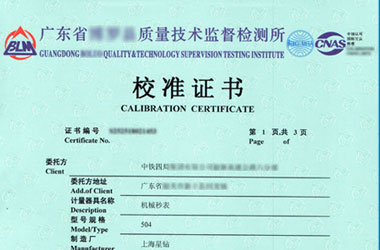 時間頻率儀器計量證書報告首頁圖片 時間頻率儀器計量證書報告首頁圖片