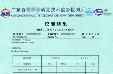 時間頻率儀器計量證書報告結果頁圖片 時間頻率儀器計量證書報告結果頁圖片