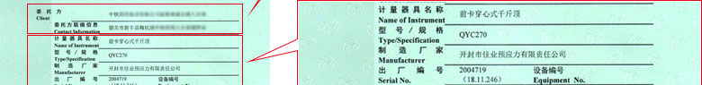千斤頂檢定校準(zhǔn)證書報告首頁 千斤頂檢定校準(zhǔn)證書報告首頁