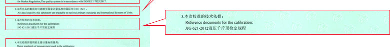 千斤頂檢定校準(zhǔn)證書報告說明頁 千斤頂檢定校準(zhǔn)證書報告說明頁
