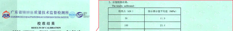 千斤頂檢定校準(zhǔn)證書報告結(jié)果頁 千斤頂檢定校準(zhǔn)證書報告結(jié)果頁