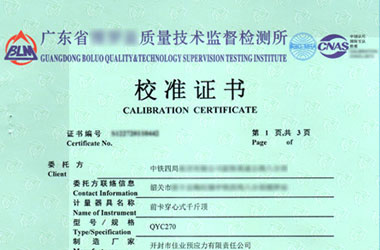 千斤頂檢定校準(zhǔn)證書報告首頁圖片 千斤頂檢定校準(zhǔn)證書報告首頁圖片
