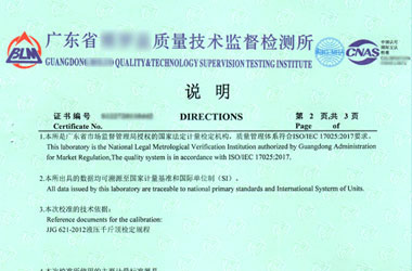 千斤頂檢定校準(zhǔn)證書報告說明頁圖片 千斤頂檢定校準(zhǔn)證書報告說明頁圖片