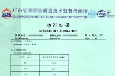 千斤頂檢定校準(zhǔn)證書報告結(jié)果頁圖片 千斤頂檢定校準(zhǔn)證書報告結(jié)果頁圖片