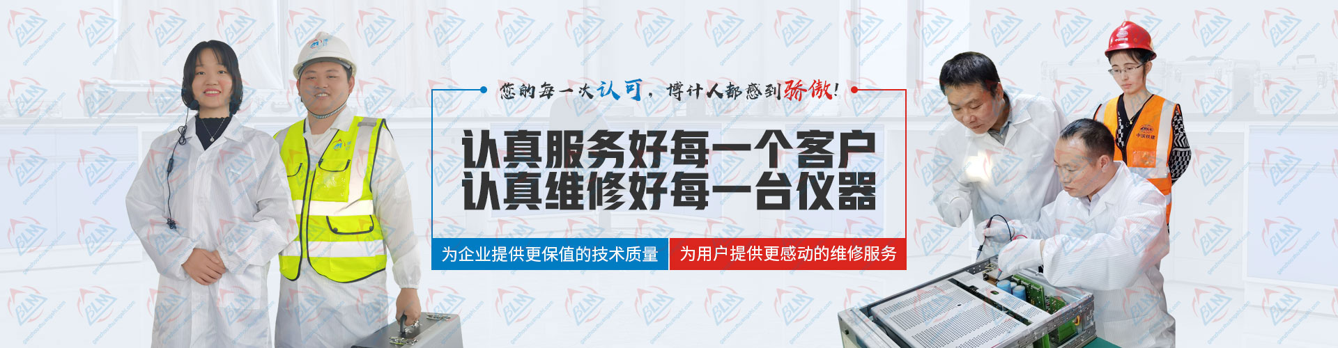 認真維修好每一臺儀器 認真維修好每一臺儀器