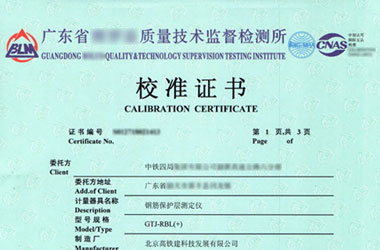 鐵路試驗儀器檢定證書報告首頁圖片 鐵路試驗儀器檢定證書報告首頁圖片