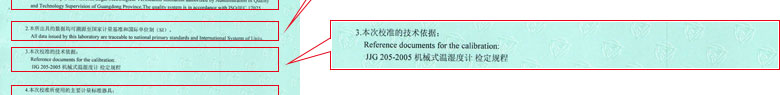 溫度儀器計量證書報告說明頁 溫度儀器計量證書報告說明頁