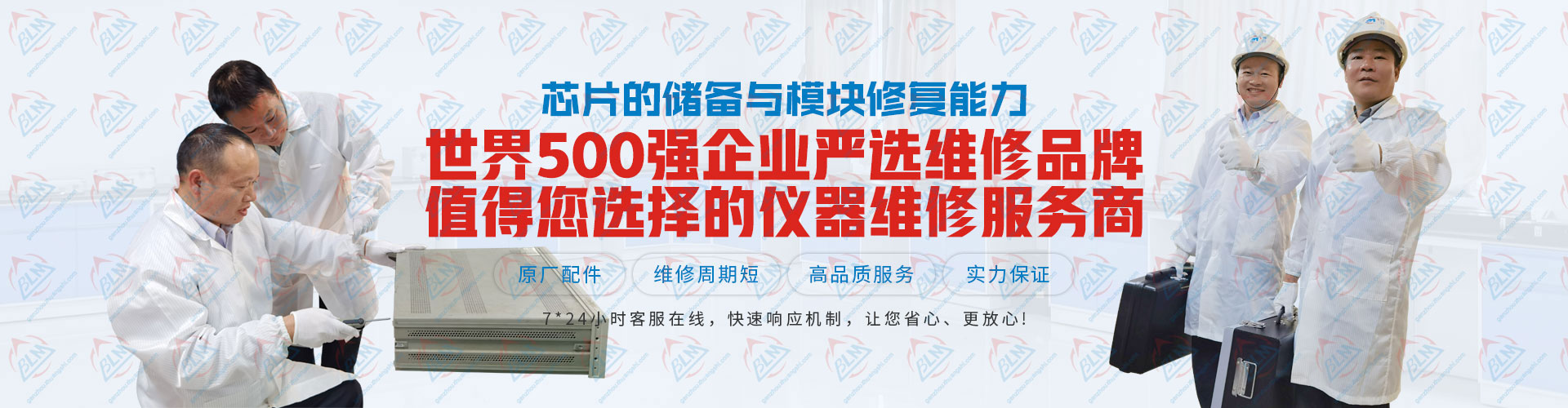 值得你選擇的儀器維修服務商 值得你選擇的儀器維修服務商