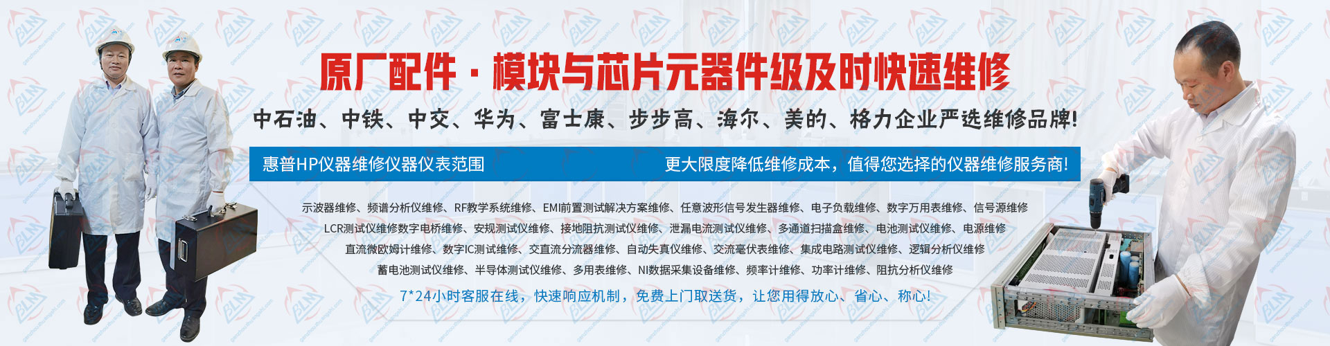 元器件級及時快速維修 元器件級及時快速維修
