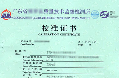 無線電儀器校準證書報告首頁圖片 無線電儀器校準證書報告首頁圖片