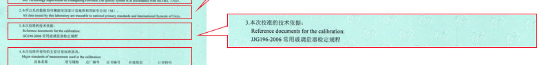 醫療儀器檢定證書報告說明頁 醫療儀器檢定證書報告說明頁