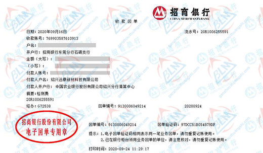 yuan鼎新材科技認定合作的計量檢測機構 yuan鼎新材科技認定合作的計量檢測機構