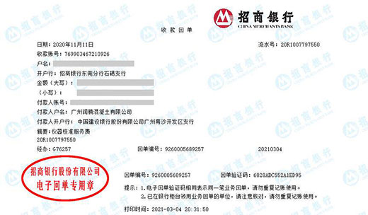 run騰混凝土始終選擇的計量檢測公司 run騰混凝土始終選擇的計量檢測公司